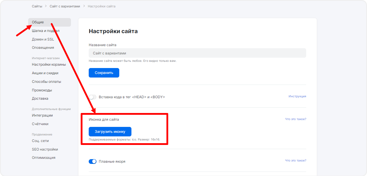 Загрузить фавикон на сайт в mottor