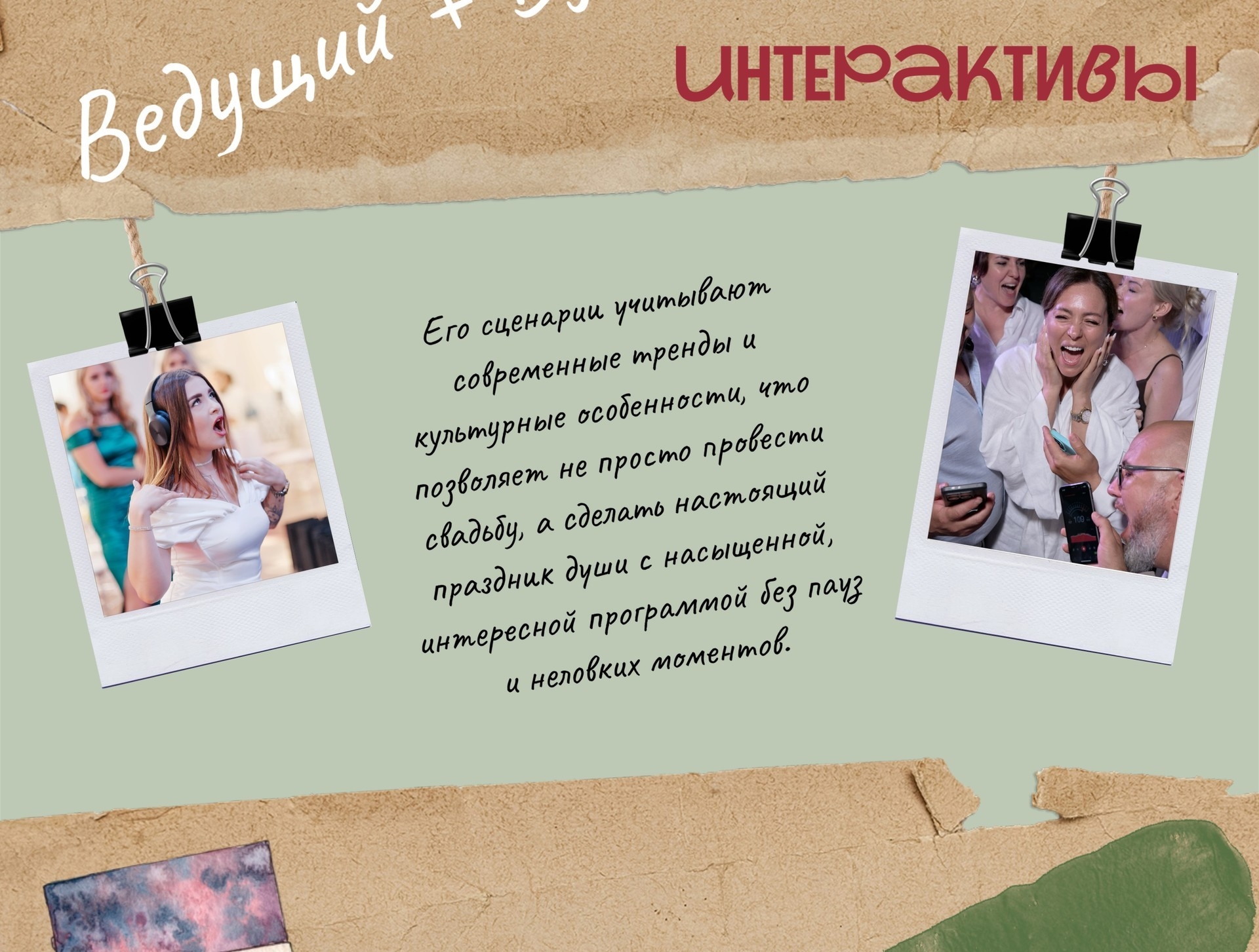 Флешмобы и интерактивы удерживают внимание и вовлекают гостей