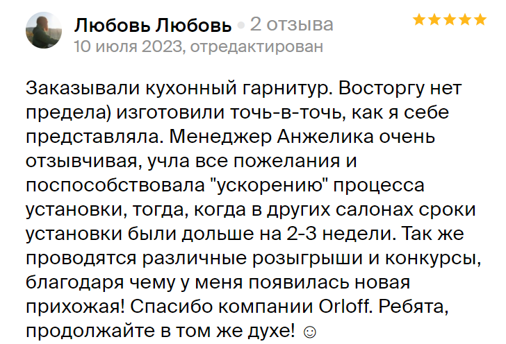 : Благодарность менеджеру за индивидуальный подход и ускорение сроков.