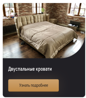 Двуспальные кровати
