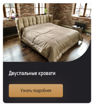Двуспальные кровати