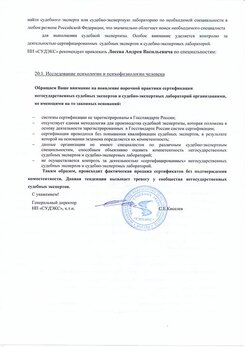 экспертиза ребенка письмо 
