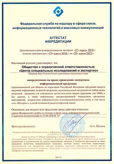аттестат аккредитации роскомнадзора