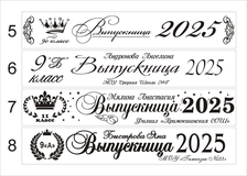 Ленты для выпускников Саранск 2024