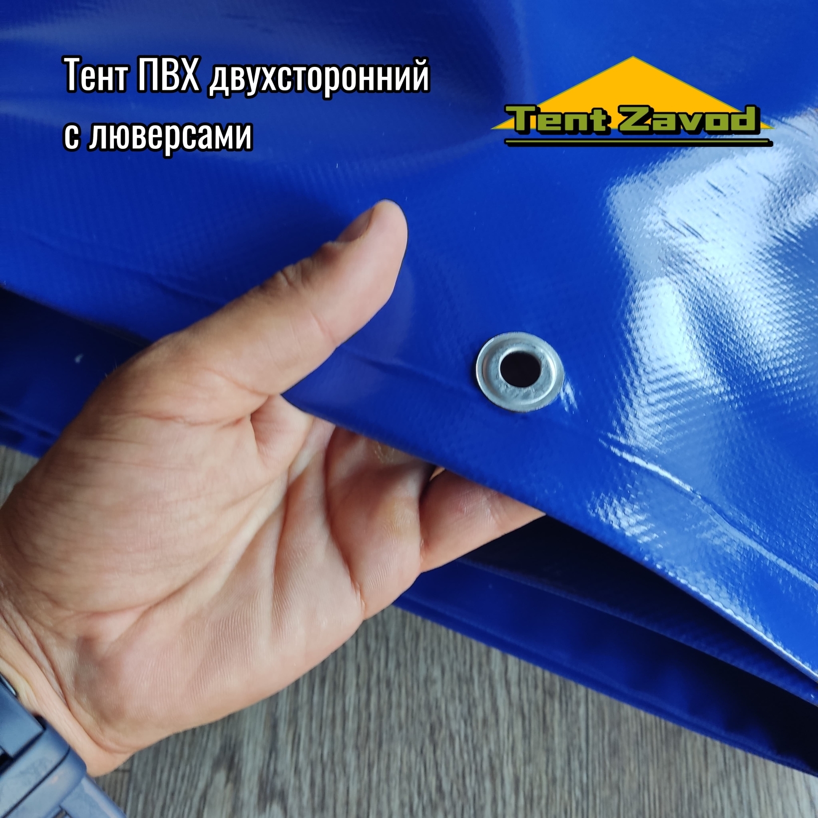 Тент - полог ПВХ с люверсами, стандартных размеров 2х3, 3х3, 3х4, 3х5, 3х6, 4х4, 4х5, 4х6, 4х8, 5х6,