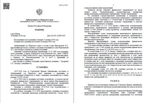 Банкротство физических лиц