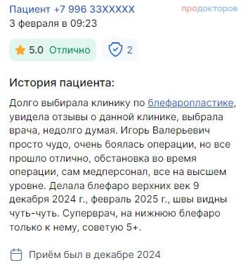 Отзыв на блефаропластику - пластический хирург Попов И.В.
