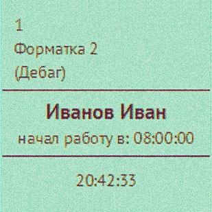Контроль рабочего процесса и рабочих