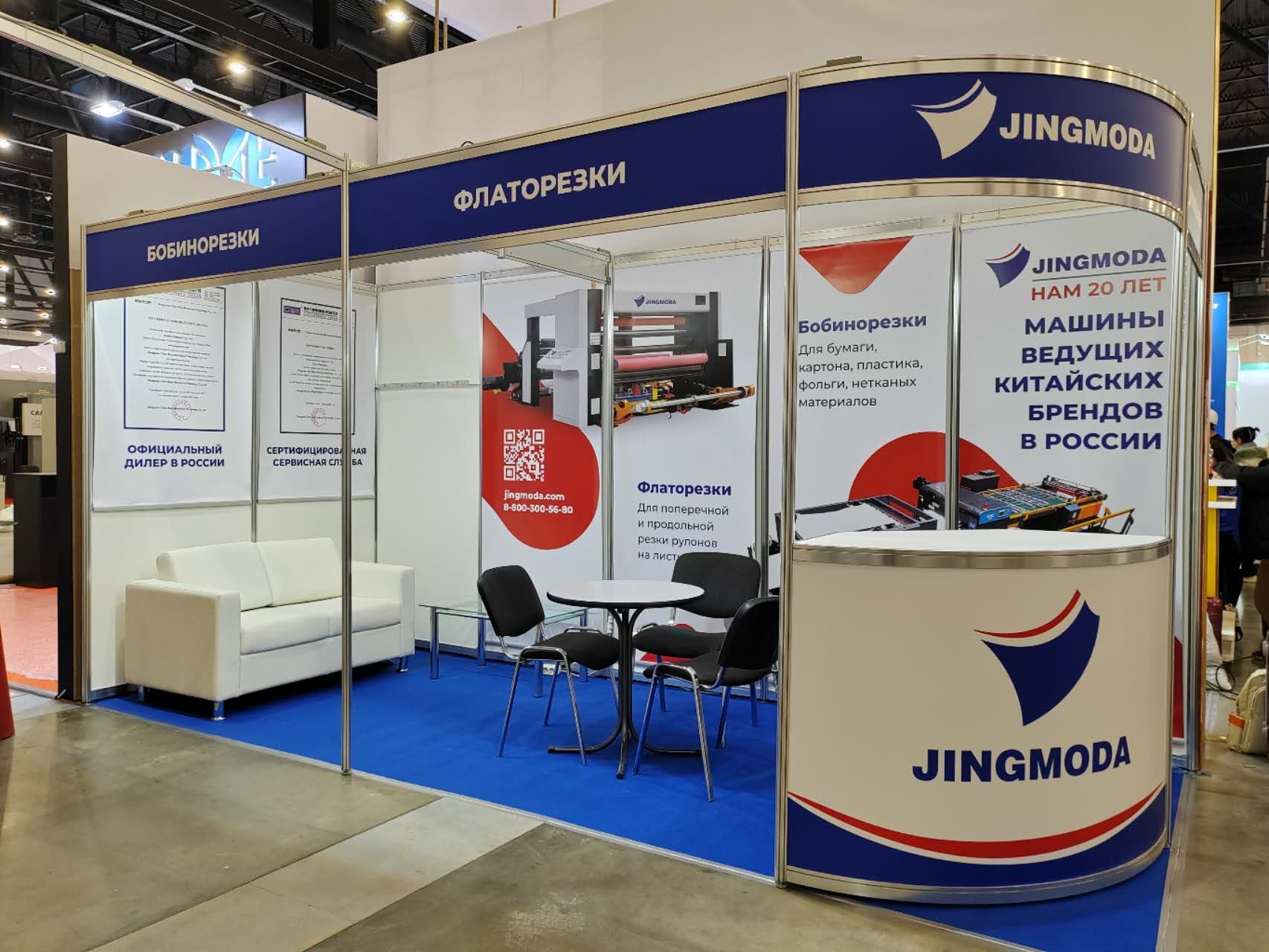 Джингмода рус на выставке PulpFor 2024 Санкт-Петербург
