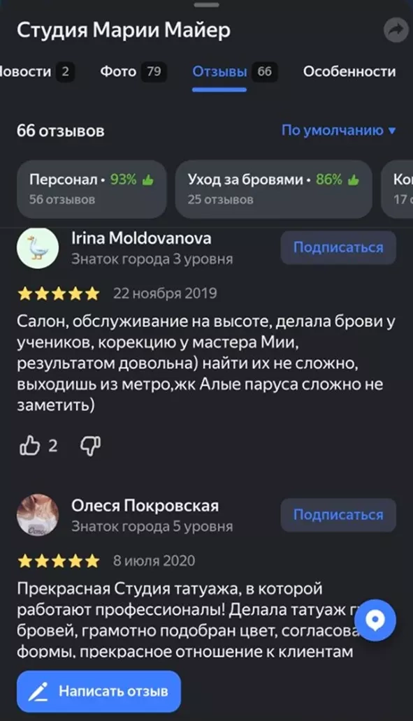 Отзывы о студии Марии Майер на Яндекс Картах — скриншот 4