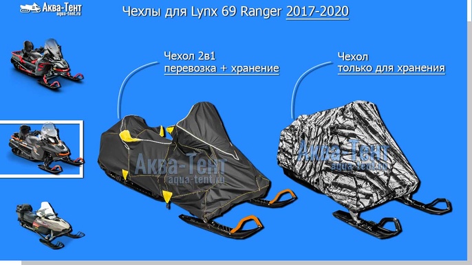 Чехол для снегохода