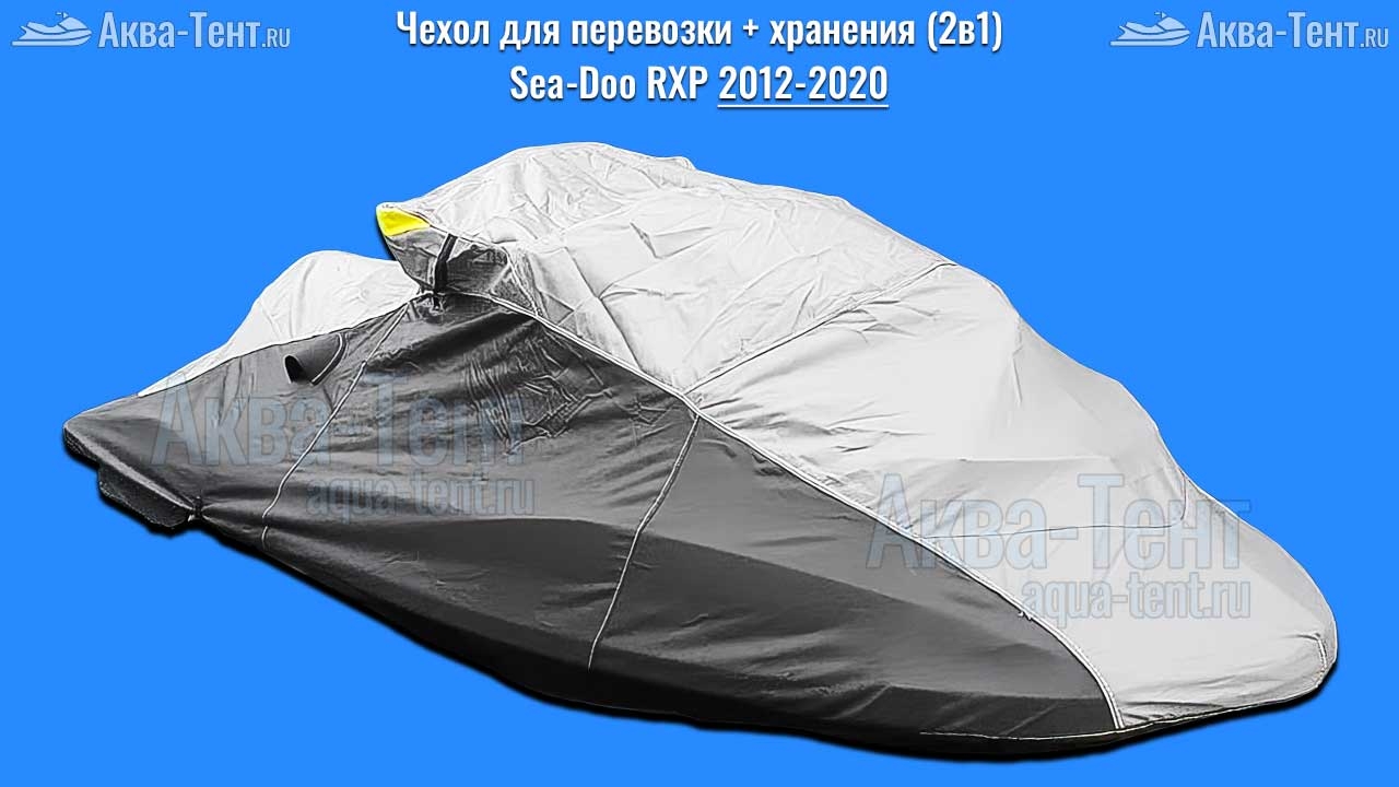 Чехол для гидроцикла BRP Sea-Doo