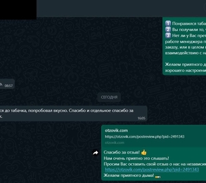 Скрин отзыва от нашего клиента о интернет-магазине табака на развес "Бленд71"