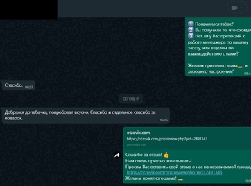 Скрин отзыва от нашего клиента о интернет-магазине табака на развес "Бленд71"