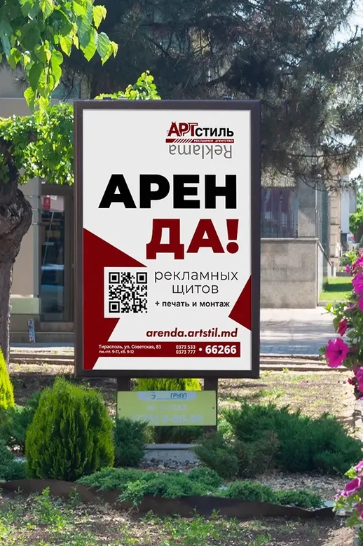 щит в аренду в Тирасполе