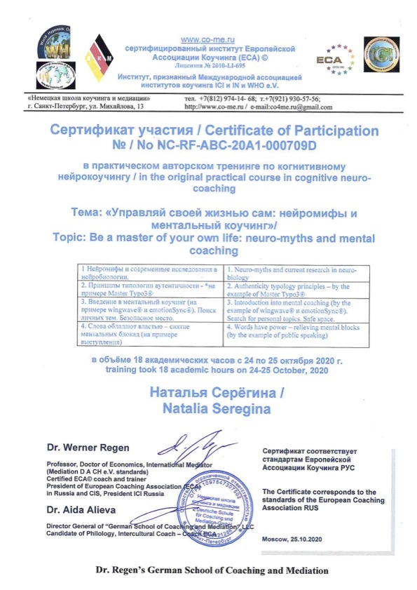 Сертификат ЕСА