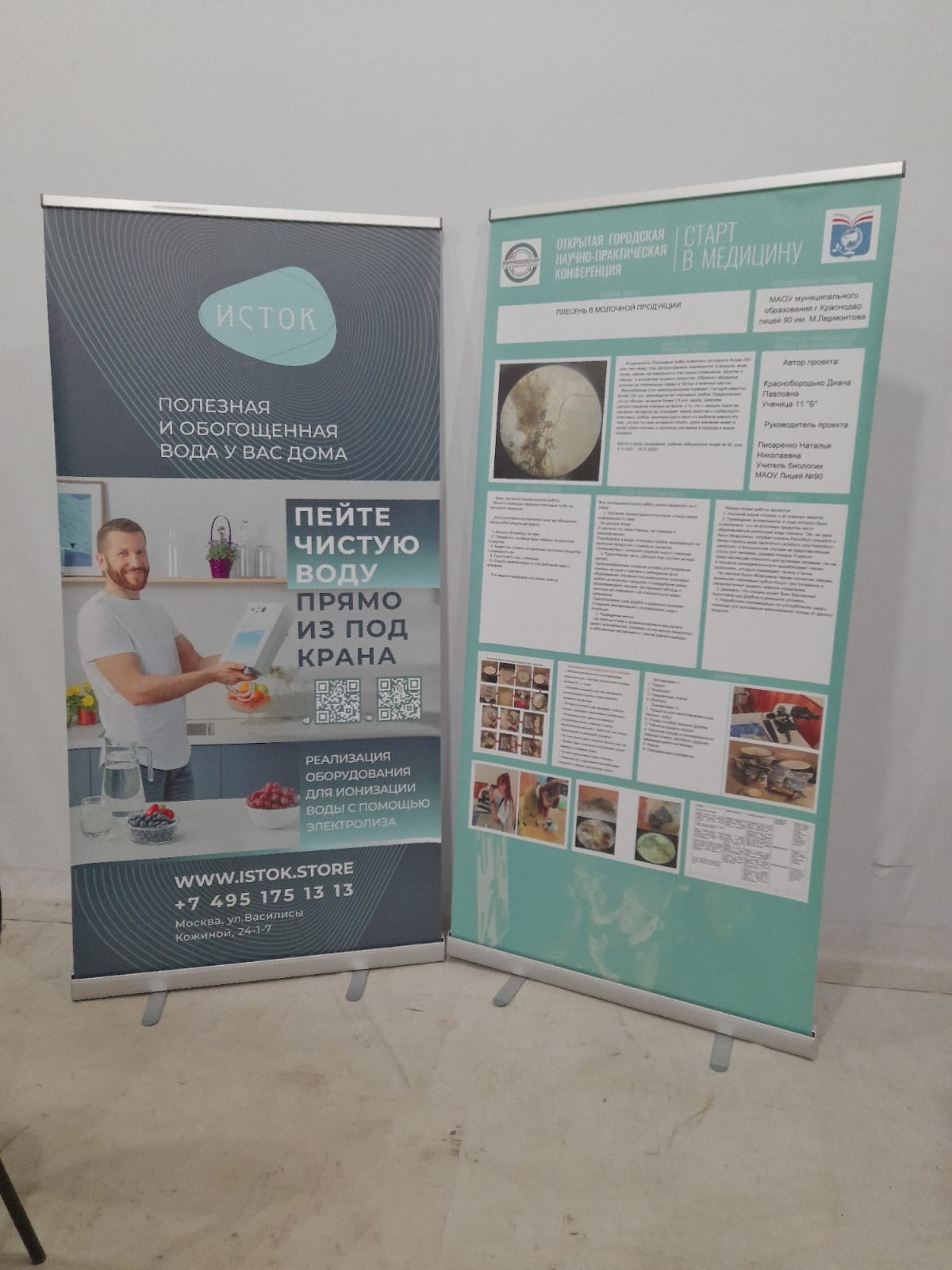 Два ролл апа для компании исток