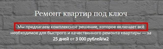 Как улучшить заголовок на лендинге