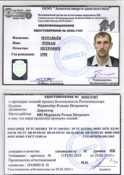 Допуски ультразвуковой контроль альпинизм