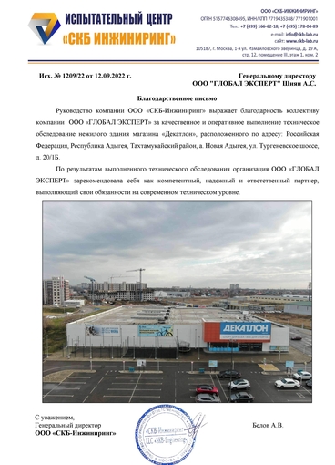 Строительно-техническое обследование магазина "Декатлон"