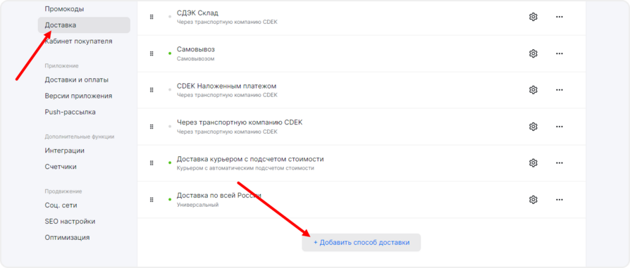Добавление способа доставки через Boxberry
