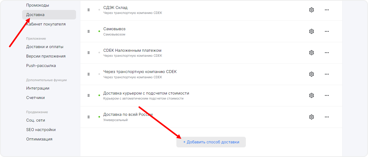 Добавление способа доставки через Boxberry