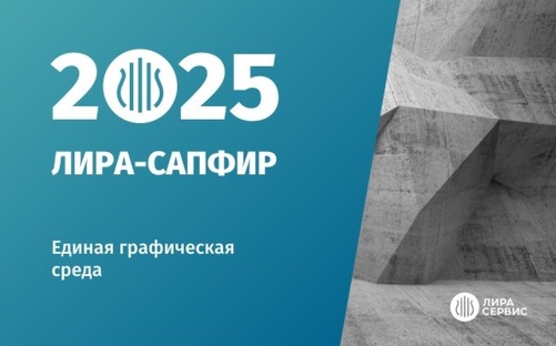 ЛИРА-САПФИР