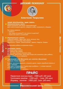 детский психолог