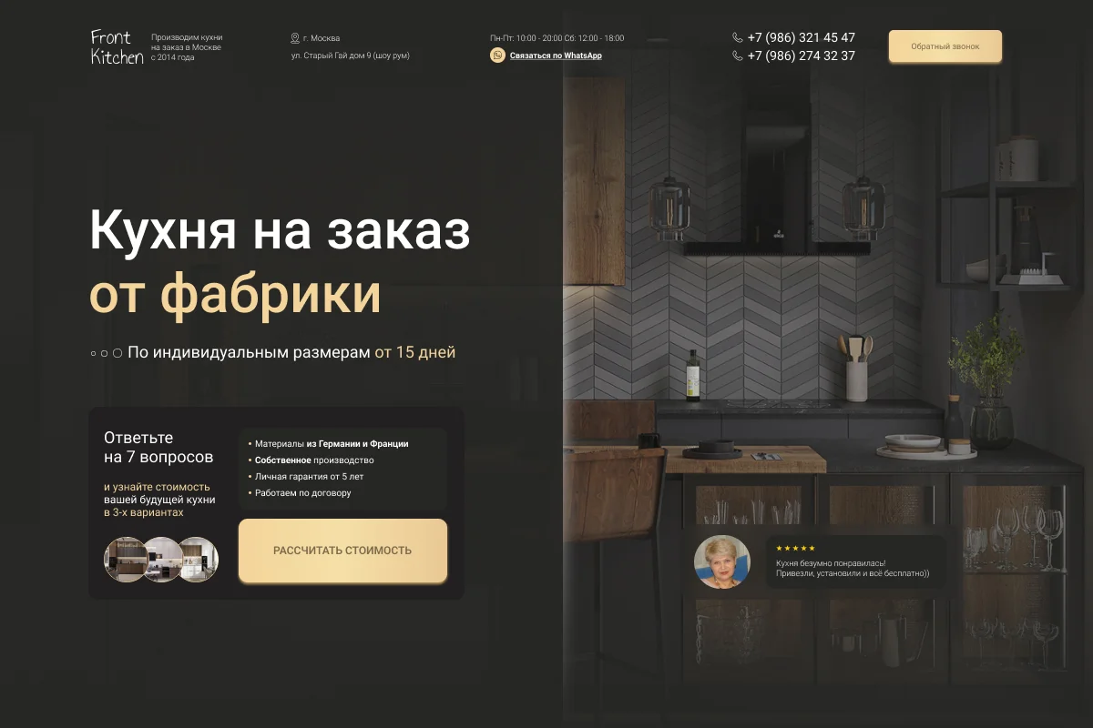 Создание сайта для мебельной компании