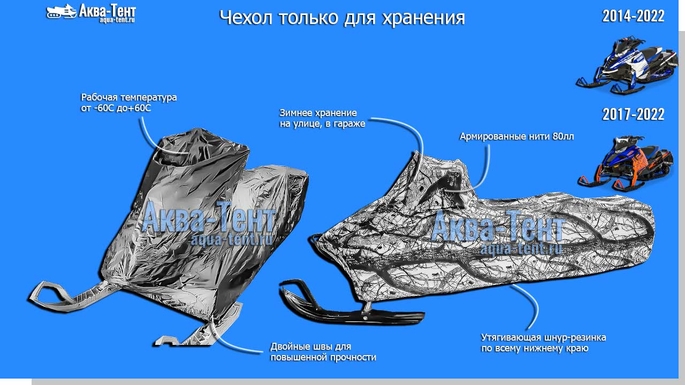 Чехол для снегохода