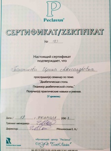 подолог цены