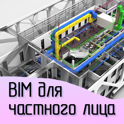 BIM для инженеров: как начать — онлайн-курс InnoQuest Solutions
