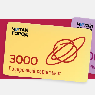 Сертификат на покупку книг в подарок читающему человеку на 90 лет
