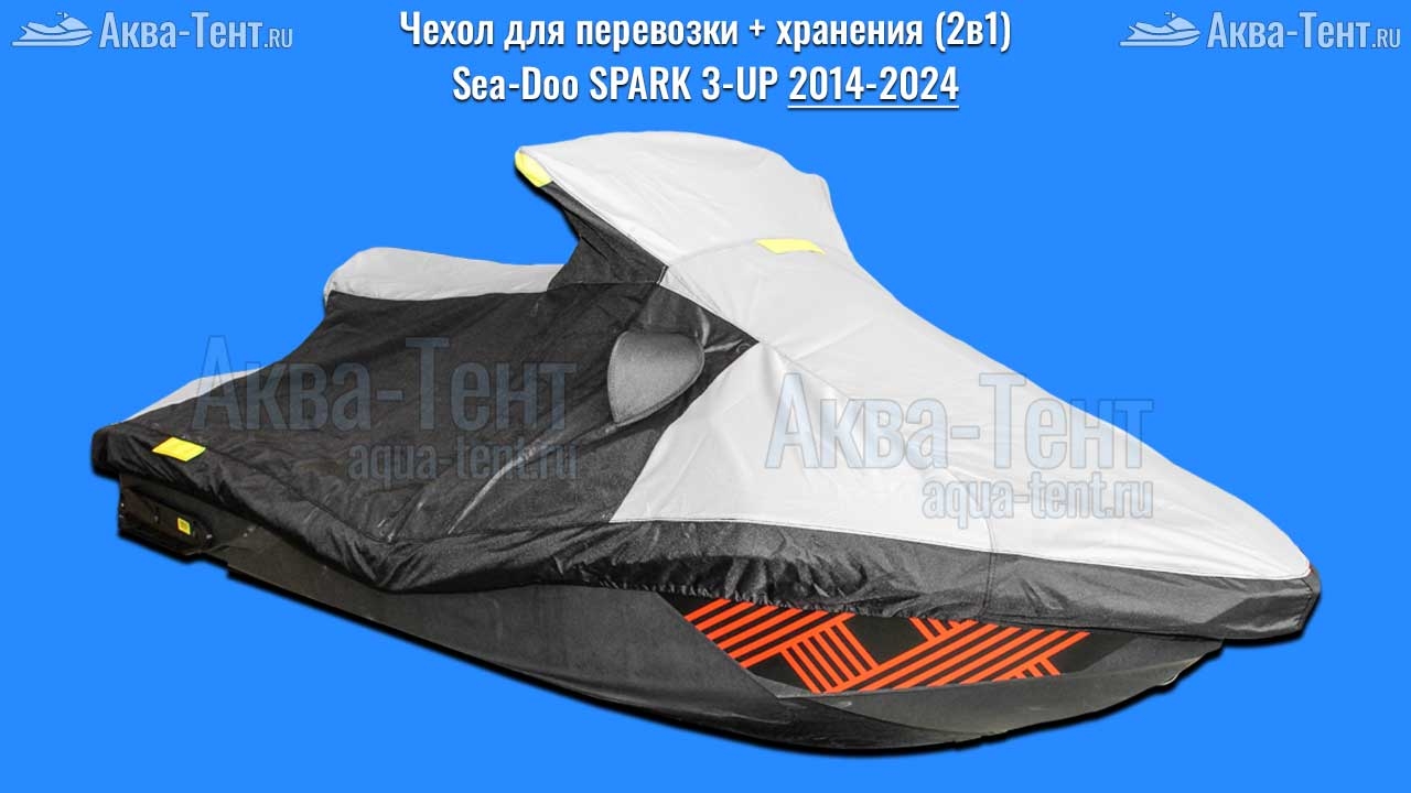 Чехол для гидроцикла