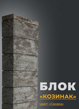 блок для столбов забора купить
