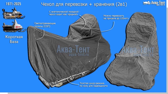 Чехол для снегохода