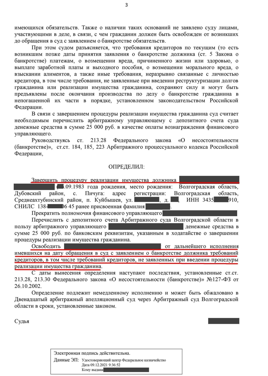 Определение о завершении процедуры банкротство физического лица № 40.2