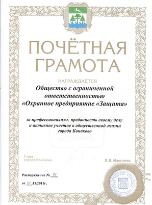 Отзывы о ЧОО Защита