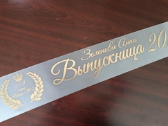 Ленты для конкурса