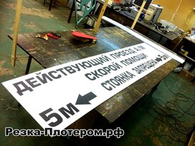 резка плотером 24