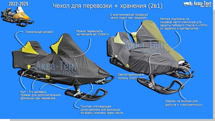 Чехол для снегохода