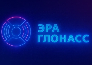 Установка и обслуживание системы ЭРА-ГЛОНАСС на коммерческом транспорте