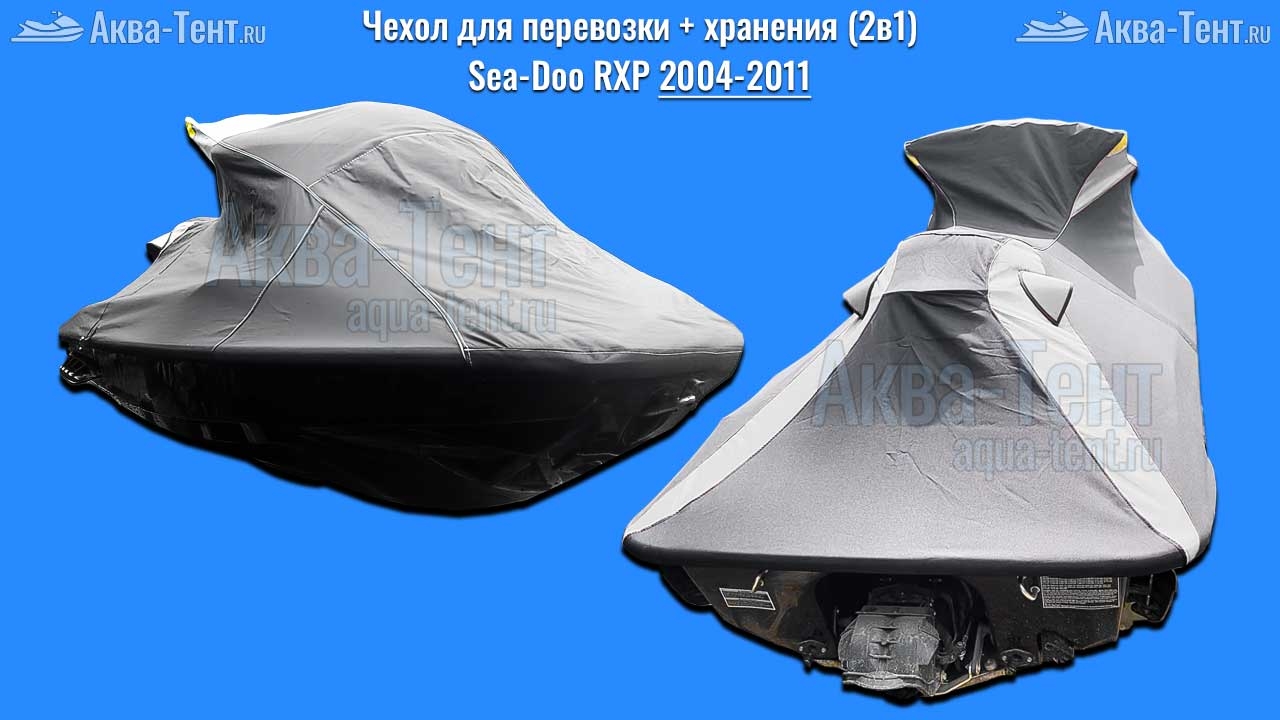 Чехол для гидроцикла BRP Sea-Doo