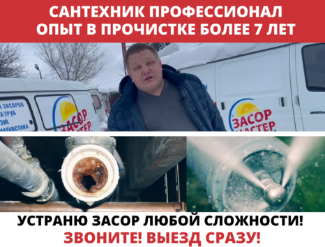 Прочистка канализации в Ногинске