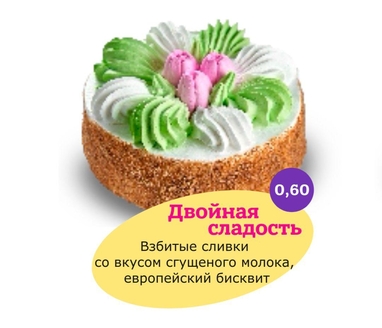 Замороженный торт "Двойная сладость" Во-Какой 600 гр. дистрибьютер в Уфе - ООО "Гермиона"