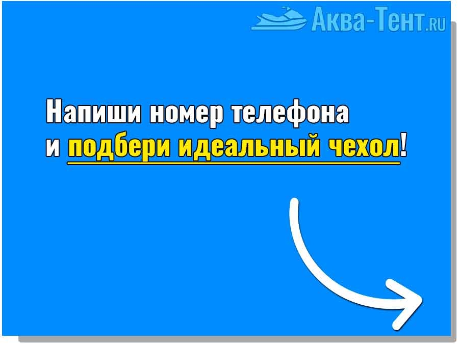 Чехол для гидроцикла Sanj