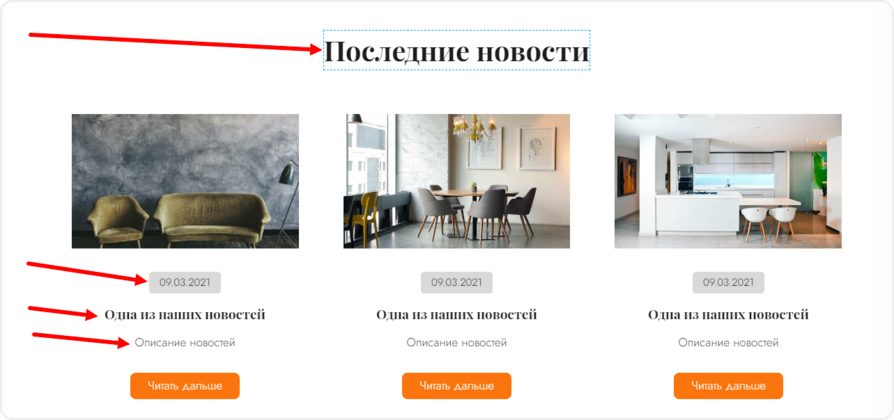 Изменения текста в шаблоне страницы сайта