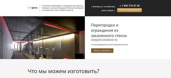 Наша разработка сайта перегородки из стекла