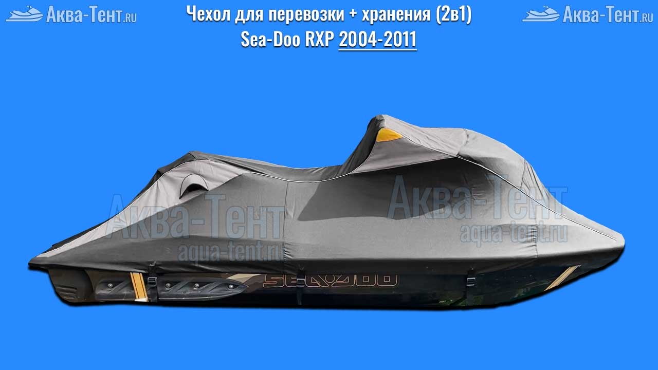 Чехол для гидроцикла BRP Sea-Doo