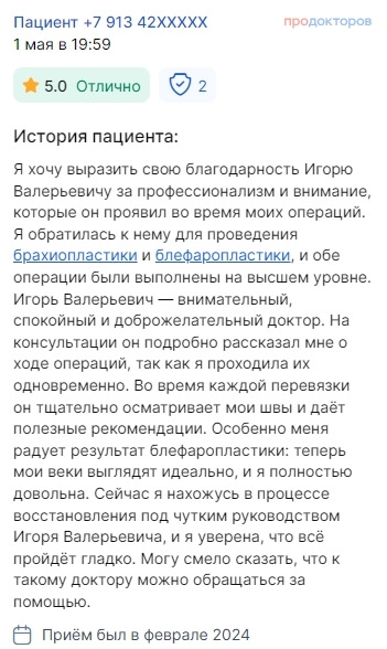 Отзыв на брахиопластику и блефаропластику - пластический хирург Попов И.В.